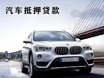 红谷滩车抵贷如何办理押车和不押车?